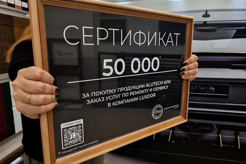 Закажите продукцию «АЛЮТЕХ» в компании LUXDOR и участвуйте в розыгрыше 50 000 рублей Закажите продукцию «АЛЮТЕХ» в компании LUXDOR и участвуйте в розыгрыше 50 000 рублей